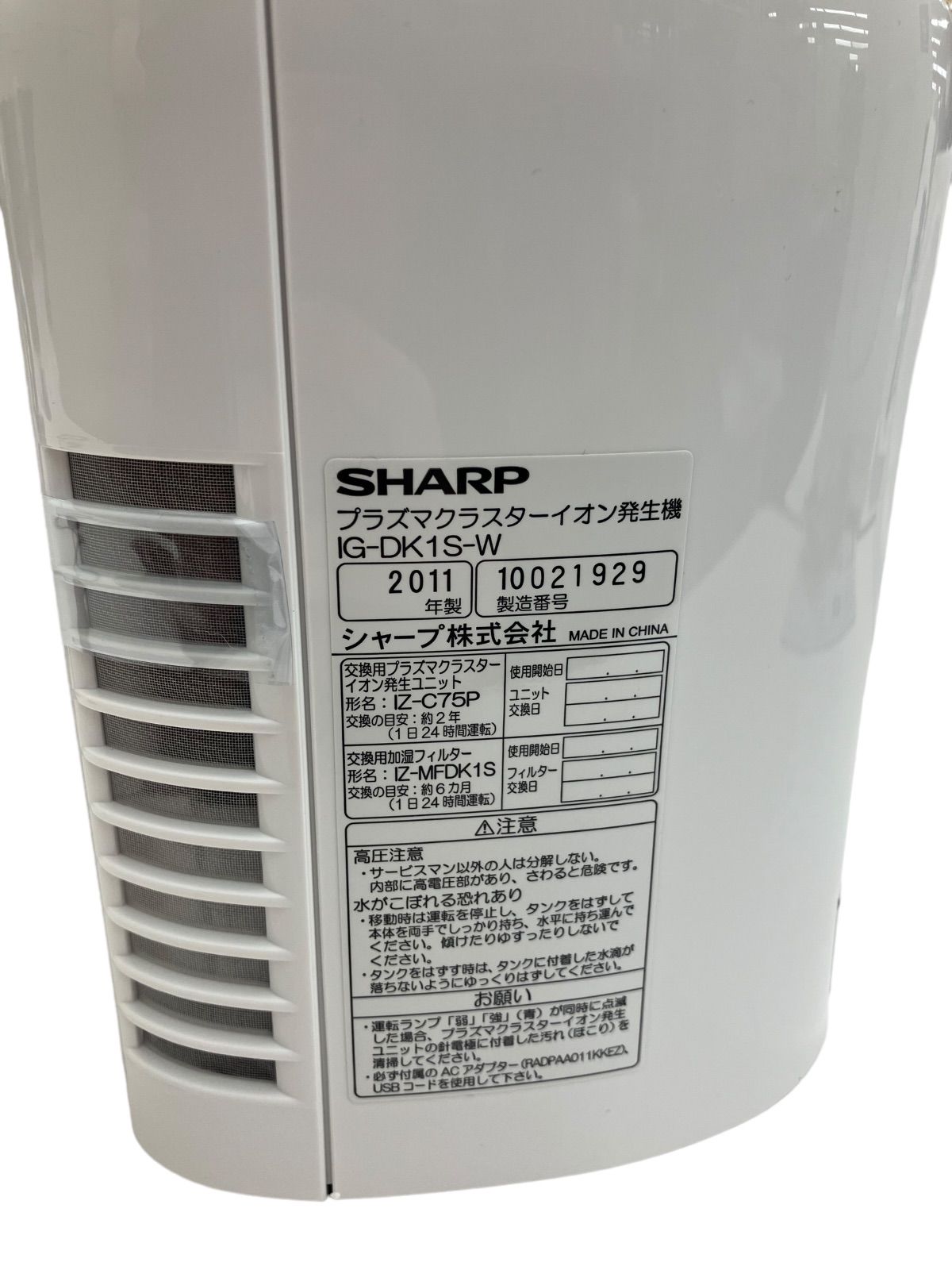 SHARP IG-DK1S-W シャープ プラズマクラスターイオン発生機 ☆未使用品