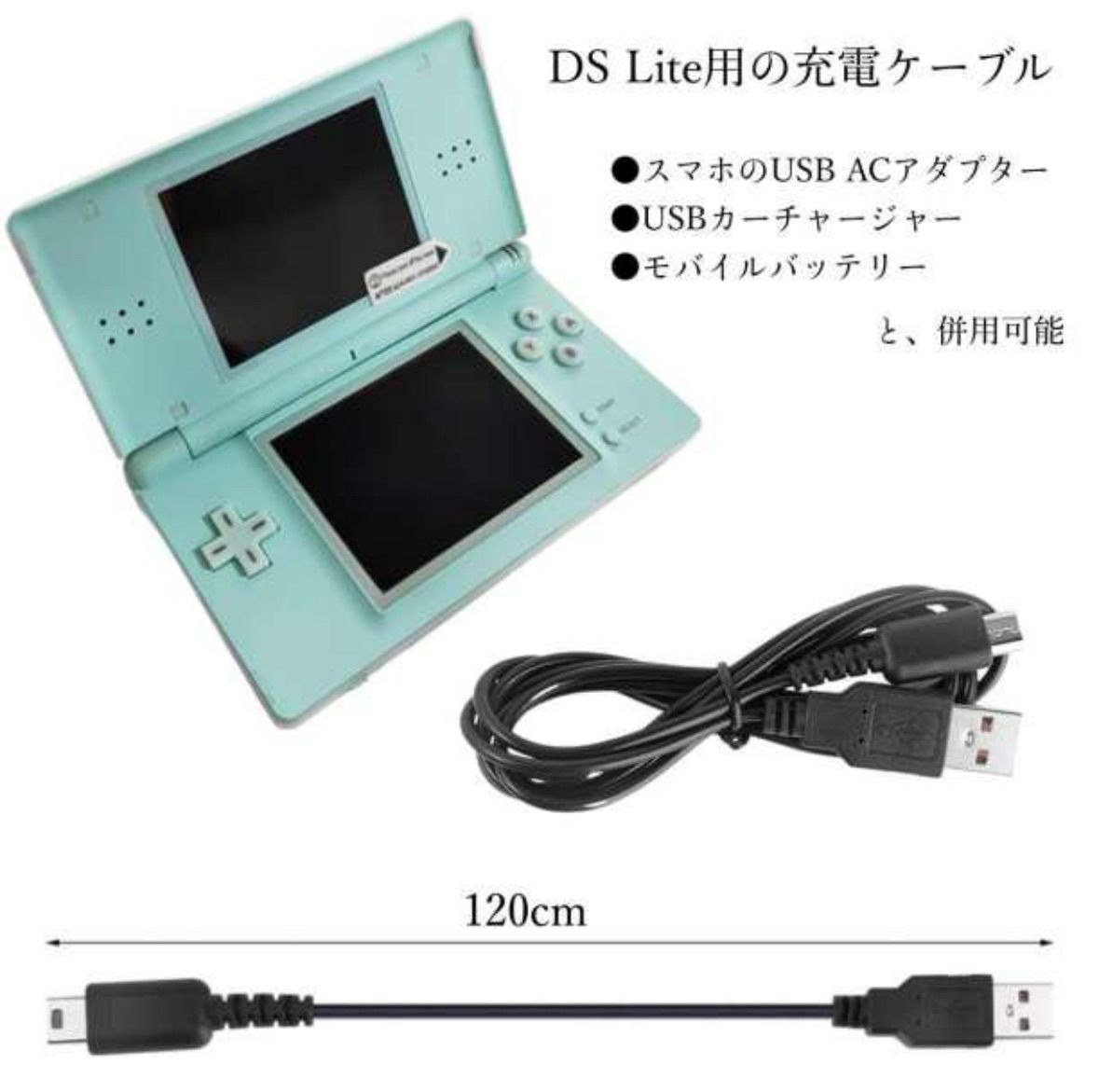 【中古品】NINTENDO DS lite 充電ケーブル付き 新品DSライト 充電器 USB ケーブル DSL DS Lite NDS - メルカリ