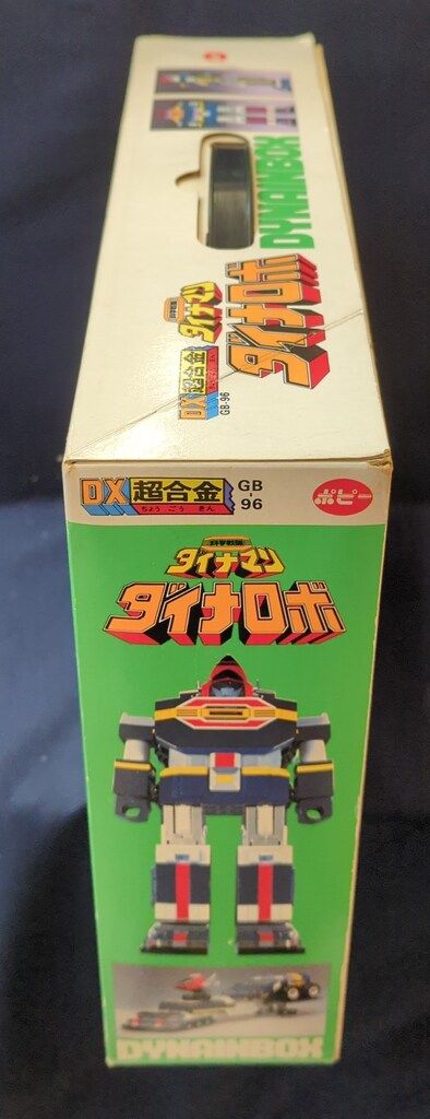 DX超合金　GB-96 ダイナマン　ダイナロボ DX超合金 DYNA IN BOX ダイナロボ (Dyna Robo) レビュー