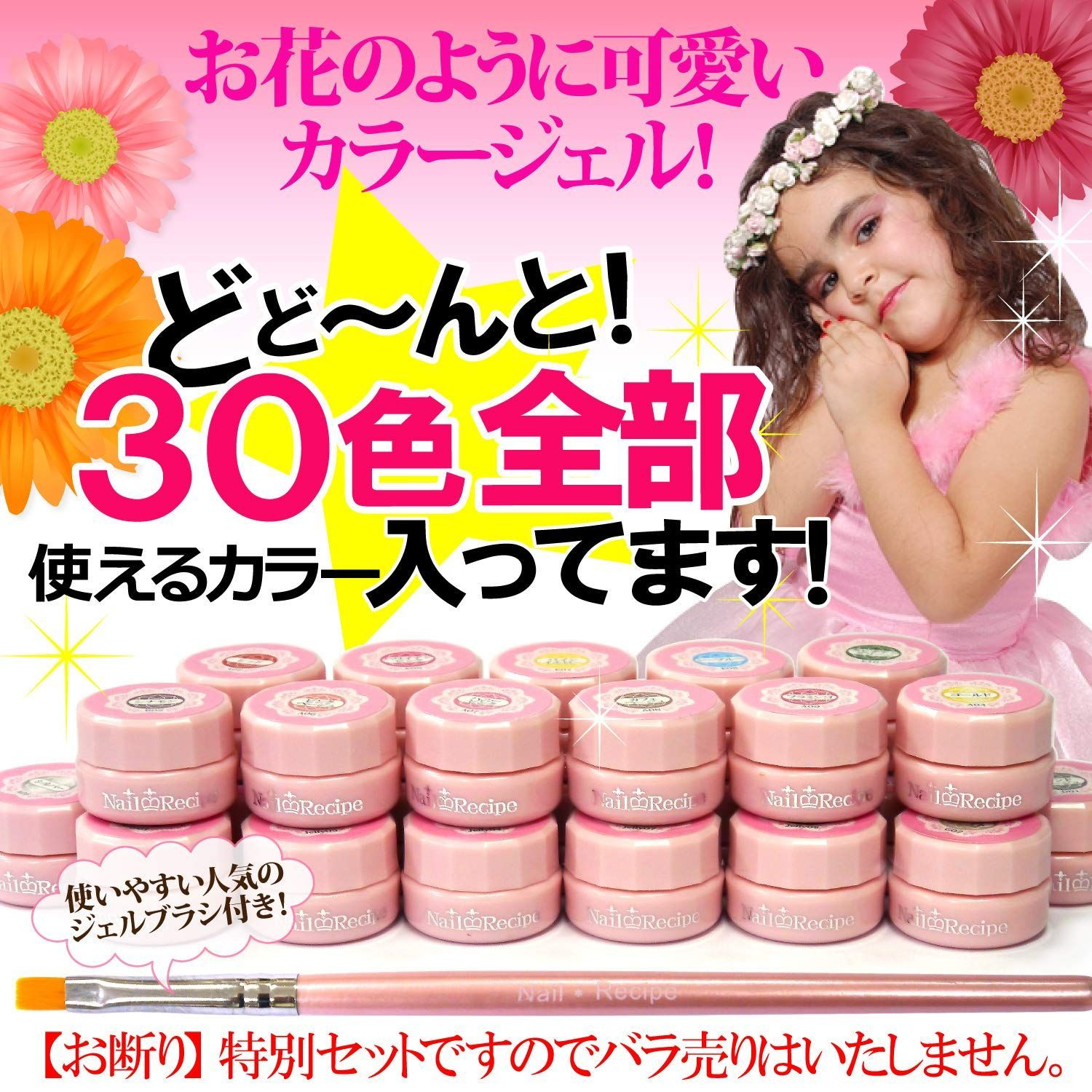 NailRecipe ジェルネイル スターターキット 道具一式 全324点 カラー30