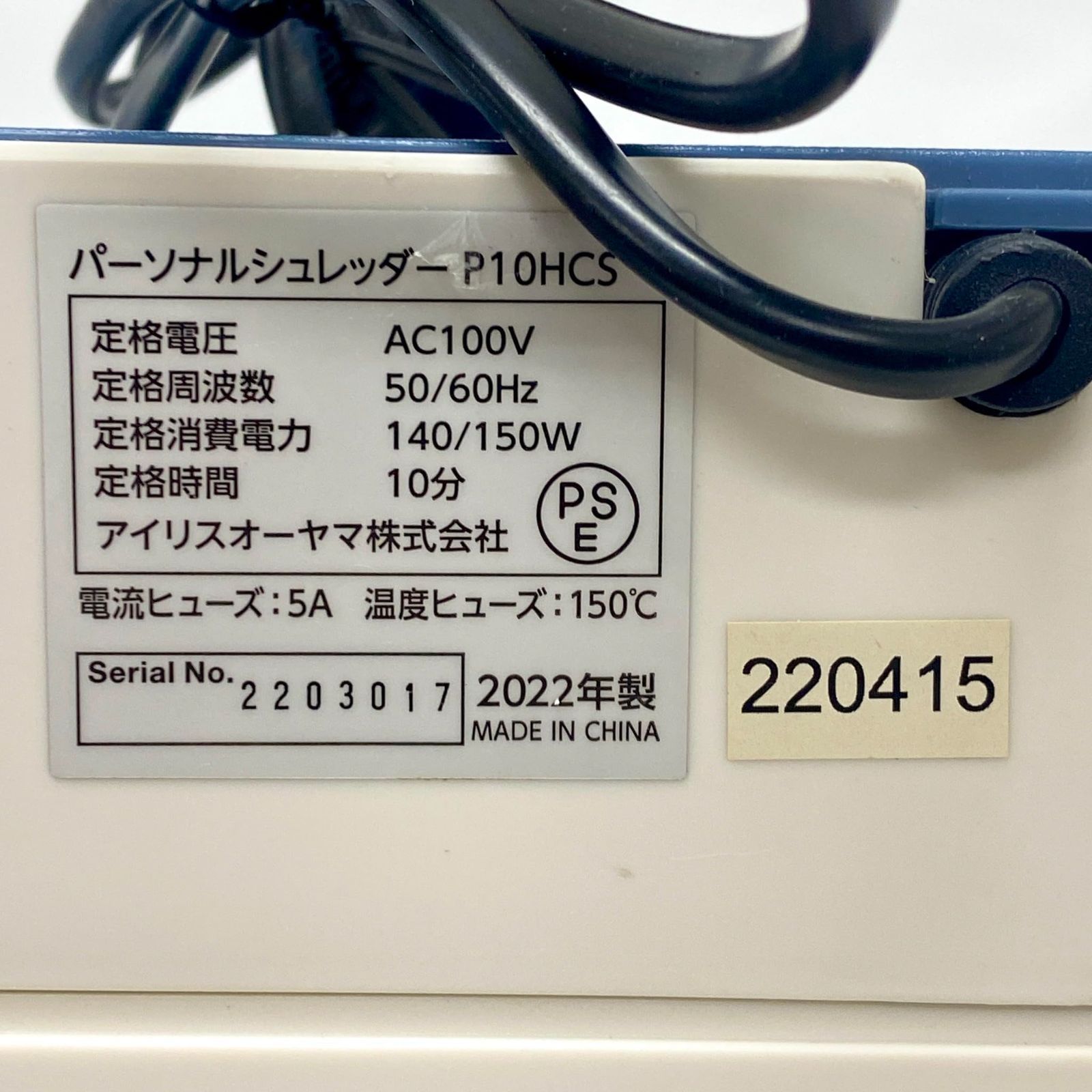 アイリスオーヤマ 静音シュレッダー P10HCS No2500 SKLAD-KIRPICHA_RU