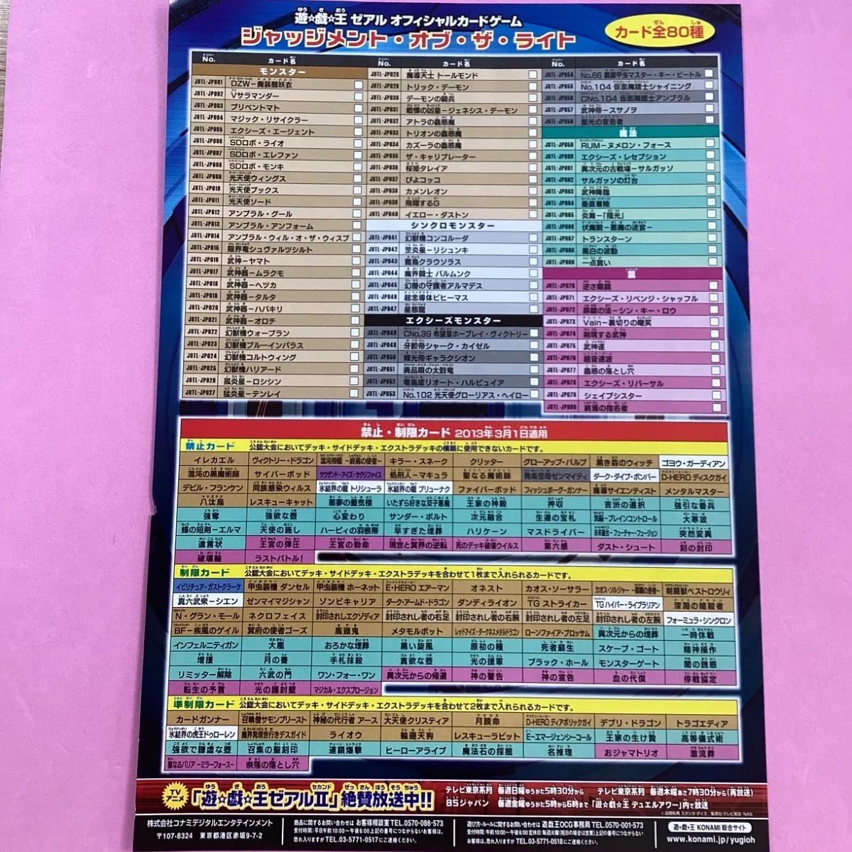 遊戯王 ポスター 非売品 販促物 B5 ジャッジメント・オブ・ザ・ライト