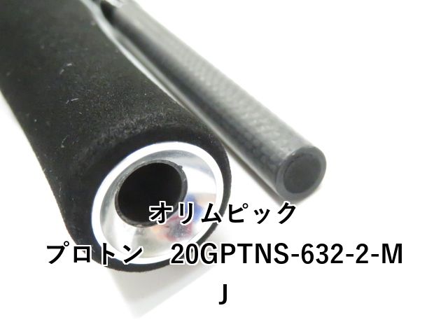 オリムピック プロトン