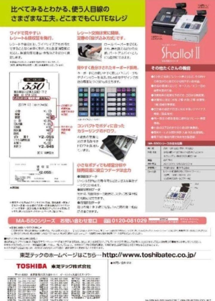テックレジスター MA-550 ツインプリンター 人気機種 209308