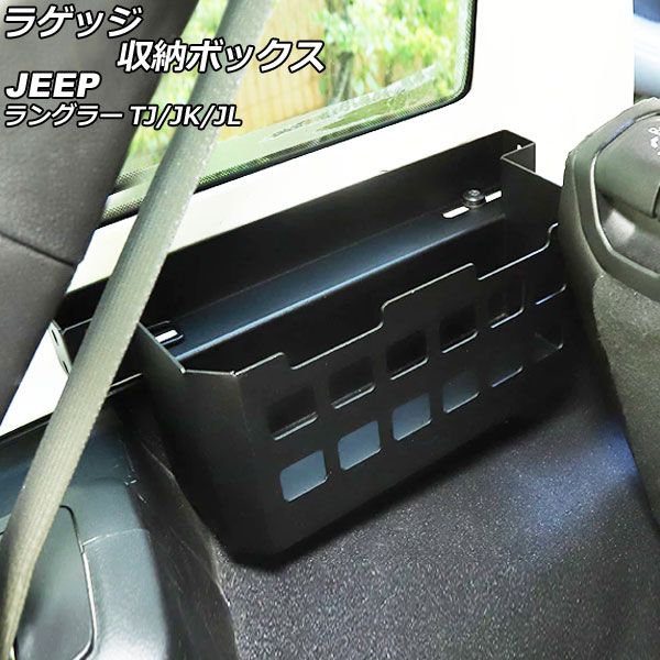 ラゲッジ収納ボックス ジープ ラングラー TJ/JK/JL 1996年11月  