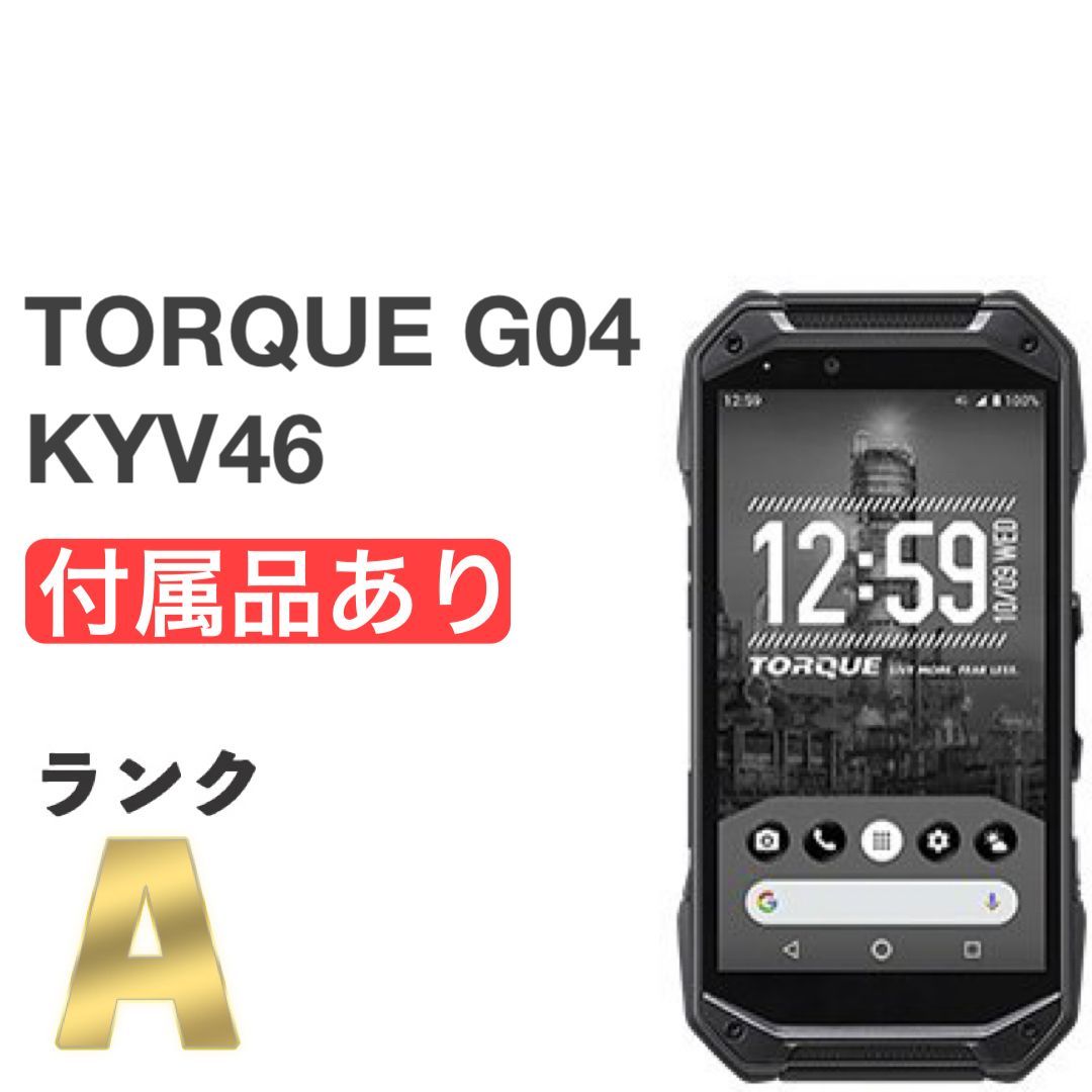 美品 TORQUE G04 KYV46 ブラック au SIMロック解除済み 64GB 白ロム