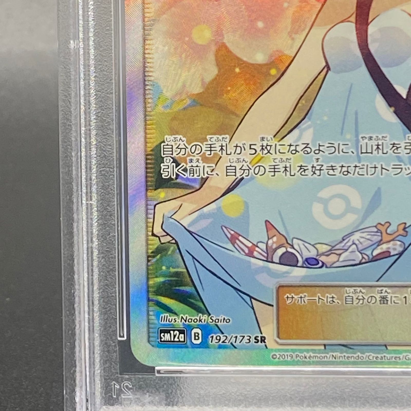 かんこうきゃく #192 PSA10 PSA10鑑定済〕かんこうきゃく【SR】{192/173}