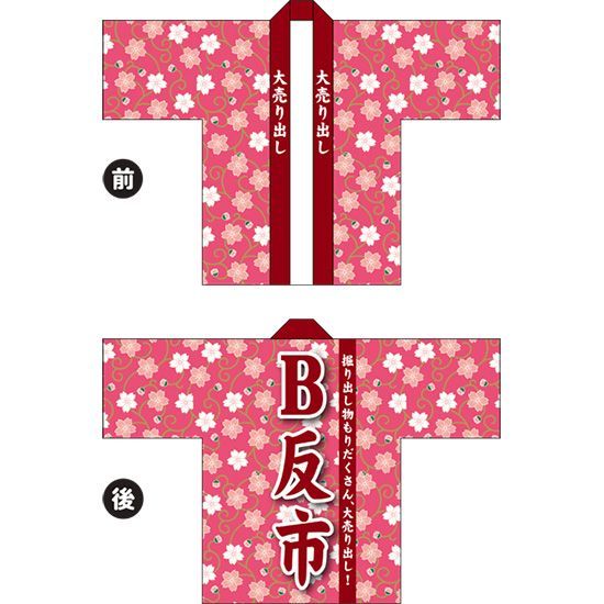 【フルカラーはっぴ (法被)】B反市【受注生産品 8～9営業日内に発送】
