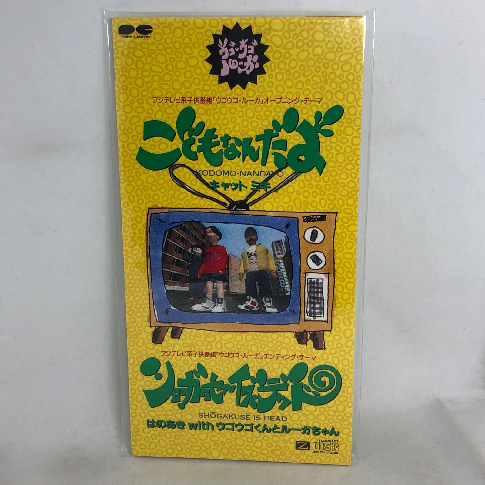 (1044) ウゴウゴルーガ どうようフロムニューヨーク vol.3 CD 1044) ウゴウゴルーガ どうようフロムニューヨーク vol.3 CD