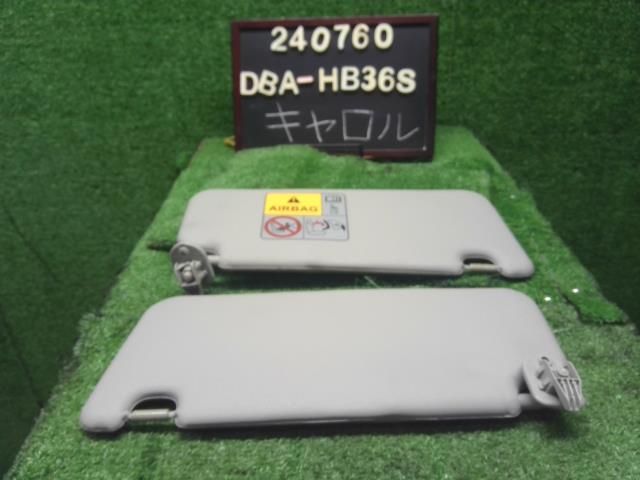キャロル DBA-HB36S サンバイザー　運転席側　助手席側 1A69-69-270A 自社品番240760