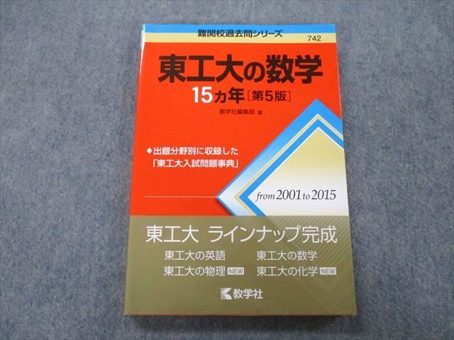 【中古】 武蔵工業大学 ２００８/教学社 Yahoo!オークション -「工業大学」(大学別問題集、赤本) (大学