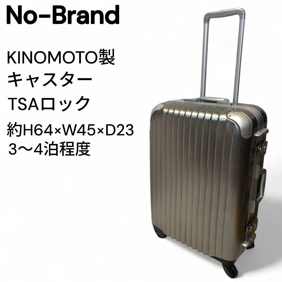 スーツケース キャリーケース 50L KINOMOTO製キャスター