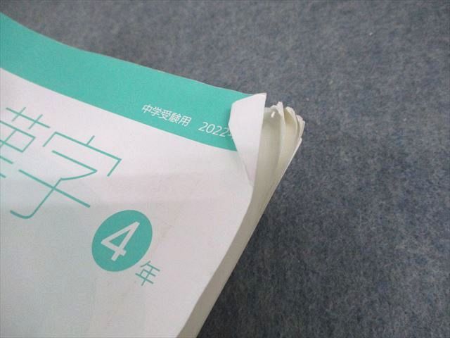 日能研 小4 中学受験用 2022年度版 ステージIII 本科教室/栄冠への道