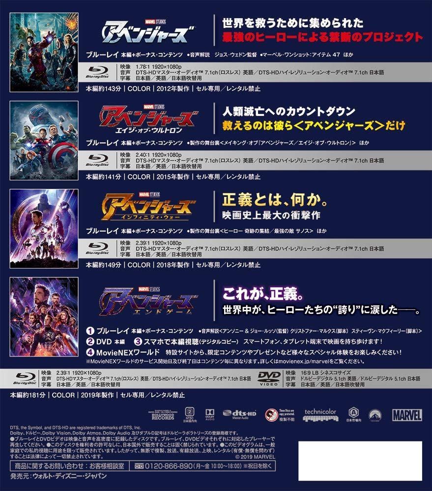 新品未開封☆アベンジャーズ：4ムービー・アッセンブル