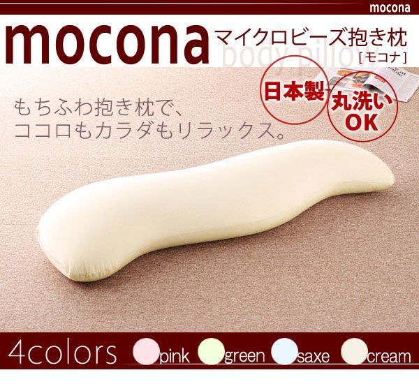 抱き枕 ピンク マイクロビーズ抱き枕 mocona モコナ 代引不可 MARWIL-DEMENAGEMENTS_CH