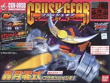 中古】プラモデル 1/1 轟月零式(ゴウゲツレイシキ) CGV-08SD