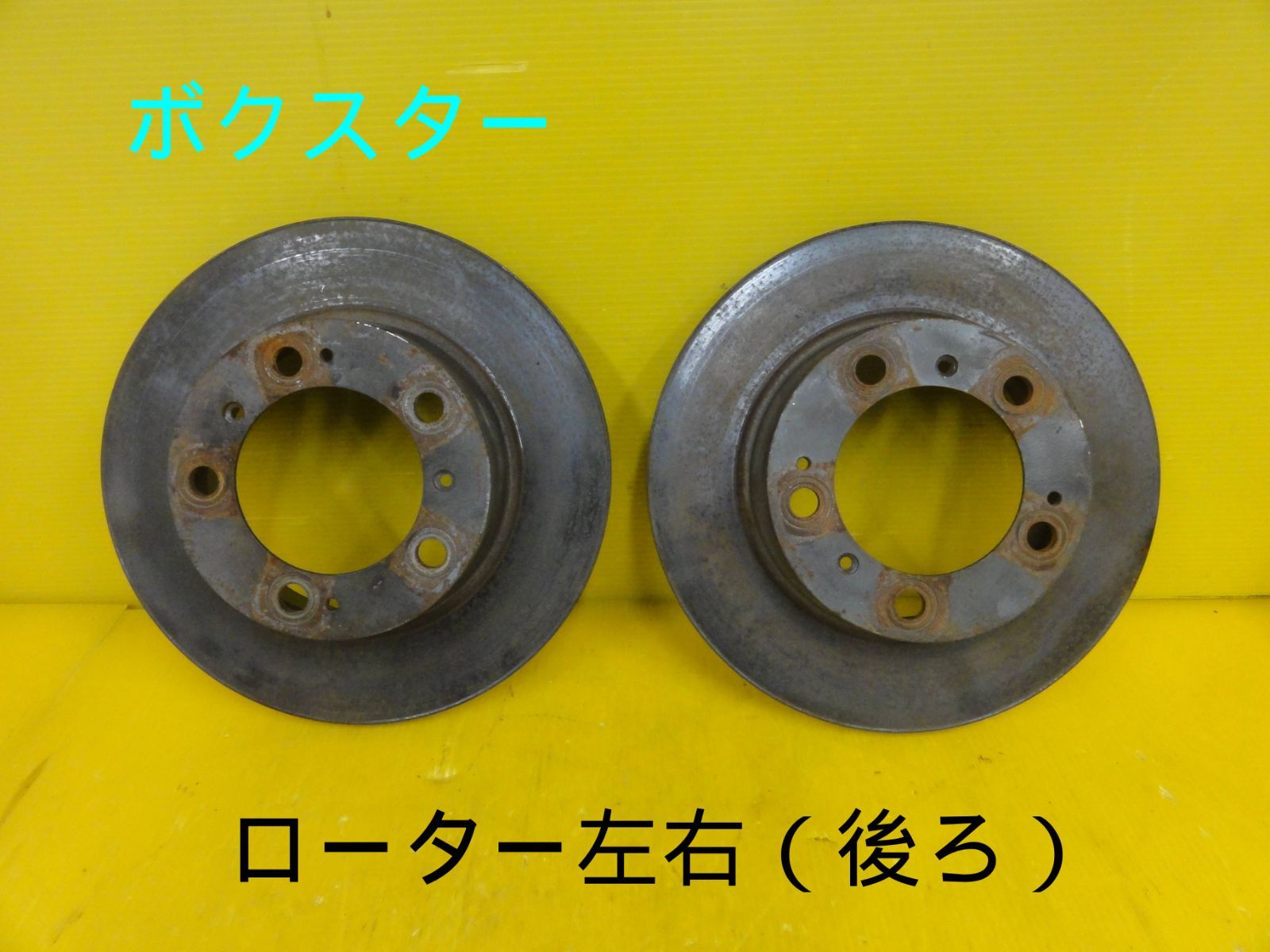 平成14年車 ポルシェ 98665 ボクスター ローター リア 左 右 セット 純正 走行45598km F30527