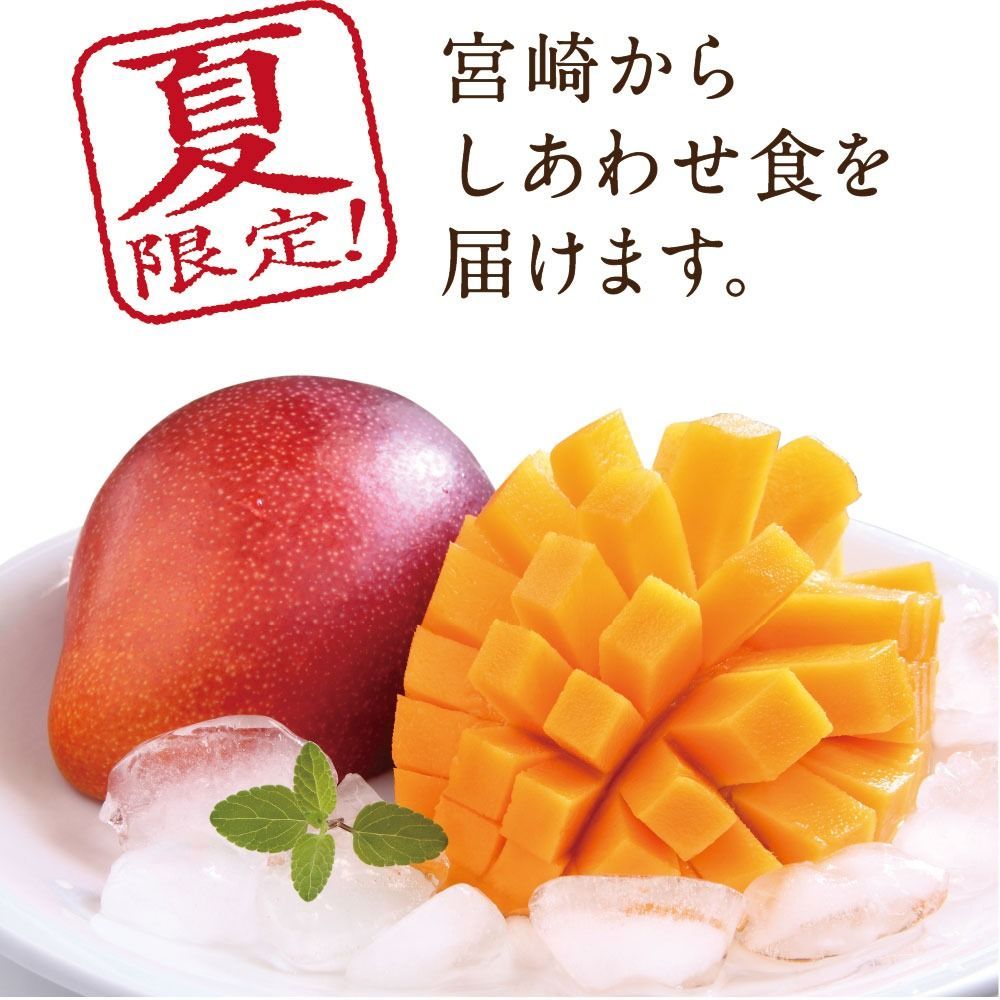 宮崎完熟マンゴー 約2.5kg