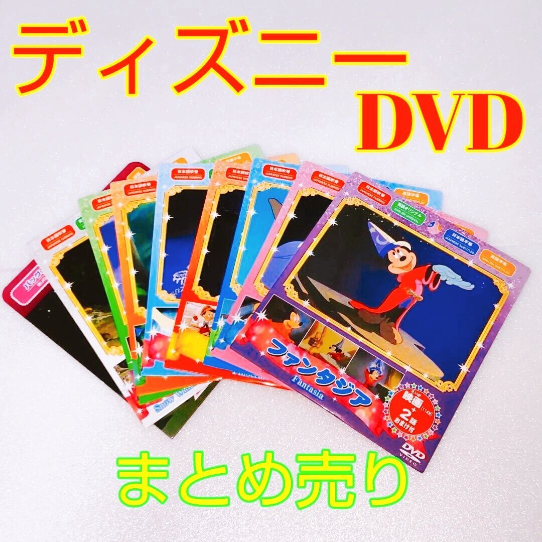 ディズニー DVD 9枚セット まとめ売り 日本語対応 Disney ミッキー ...