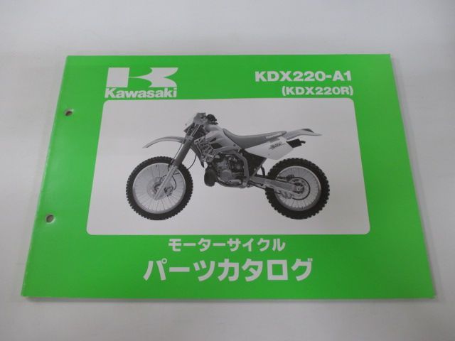 kawasaki パーツカタログ KDX220-A1(KDX220R) | adventure-guides.co.jp