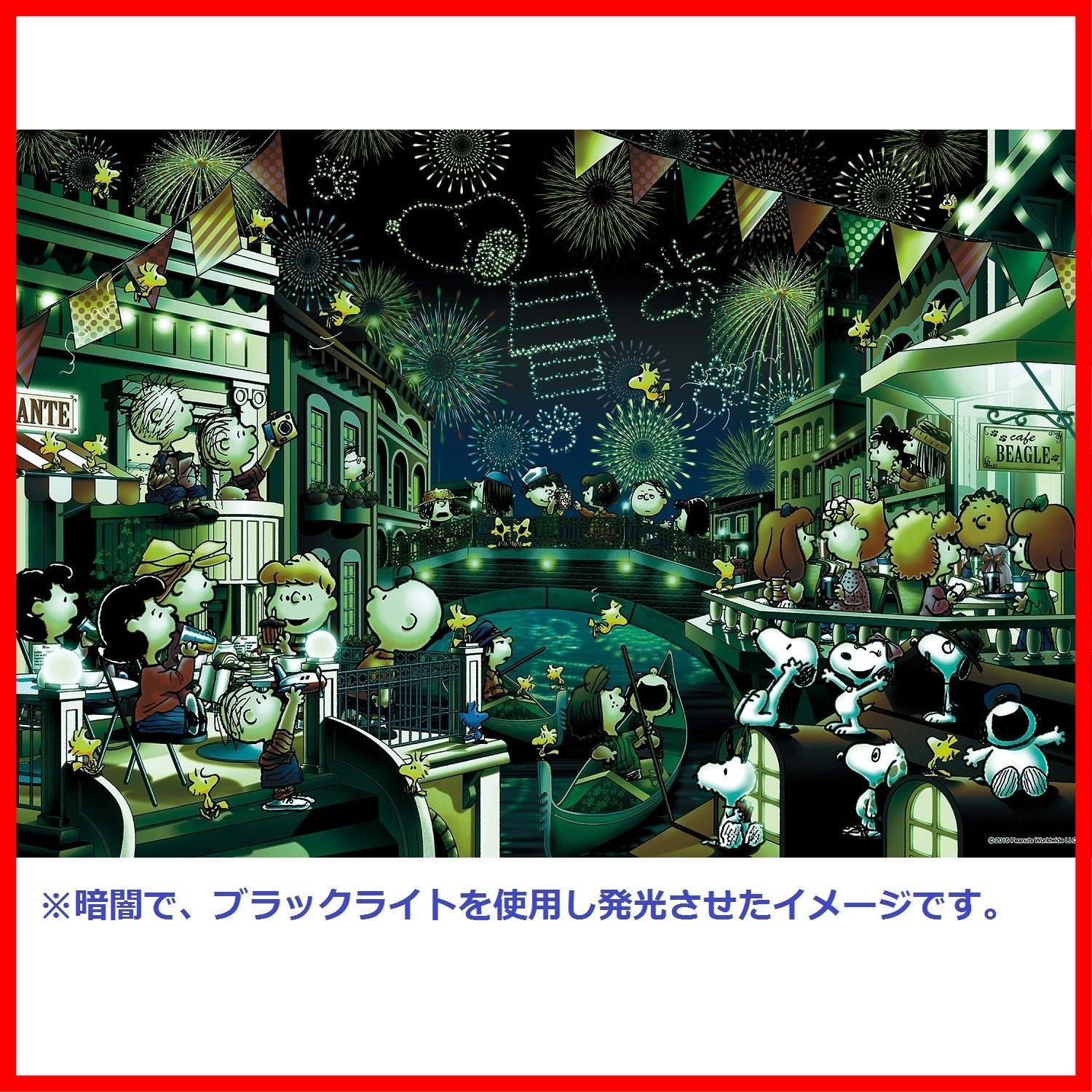 人気商品】エポック社 1000ピース ジグソーパズル PEANUTS スヌーピー