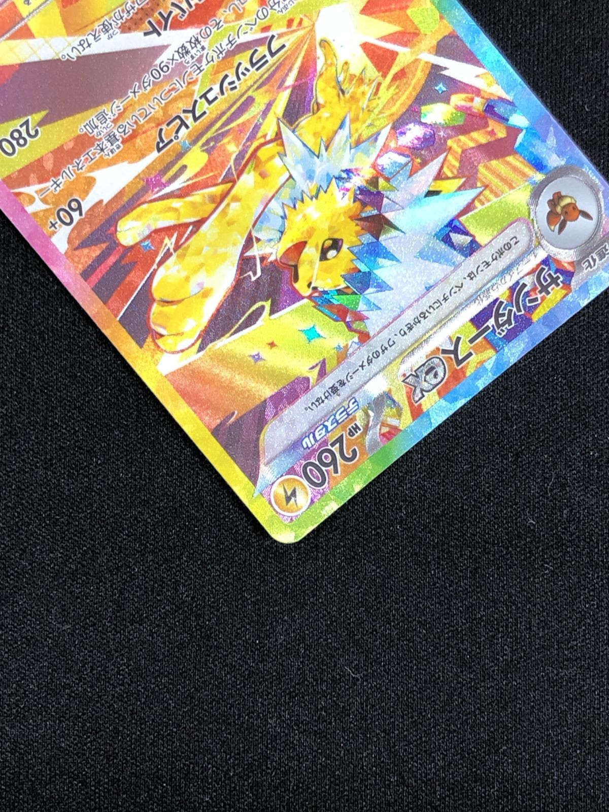 ポケモンカードゲーム ポケカ サンダースex SAR SV8a-209 SV8a