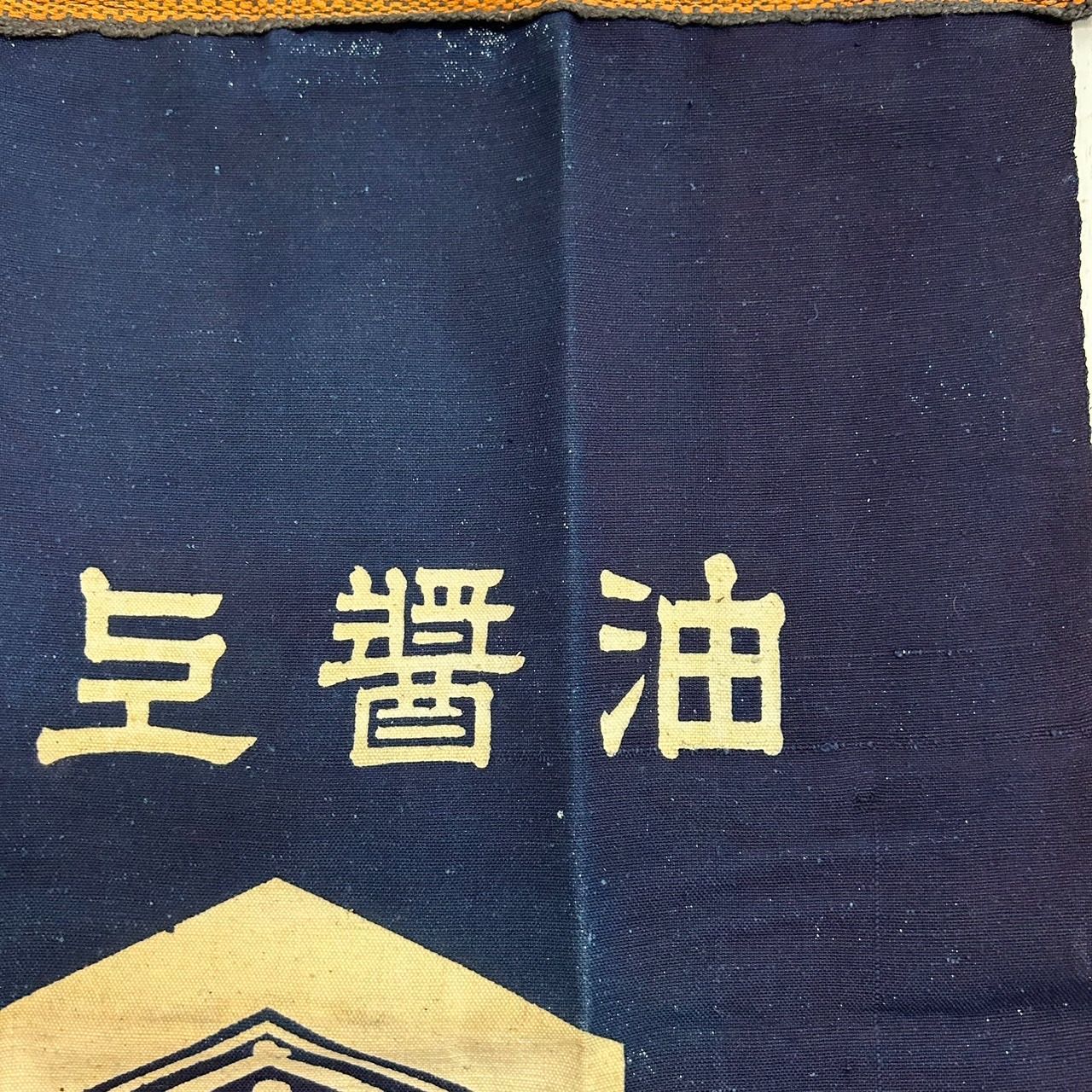 昭和レトロ 前掛け 帆前掛け エプロン - メルカリ