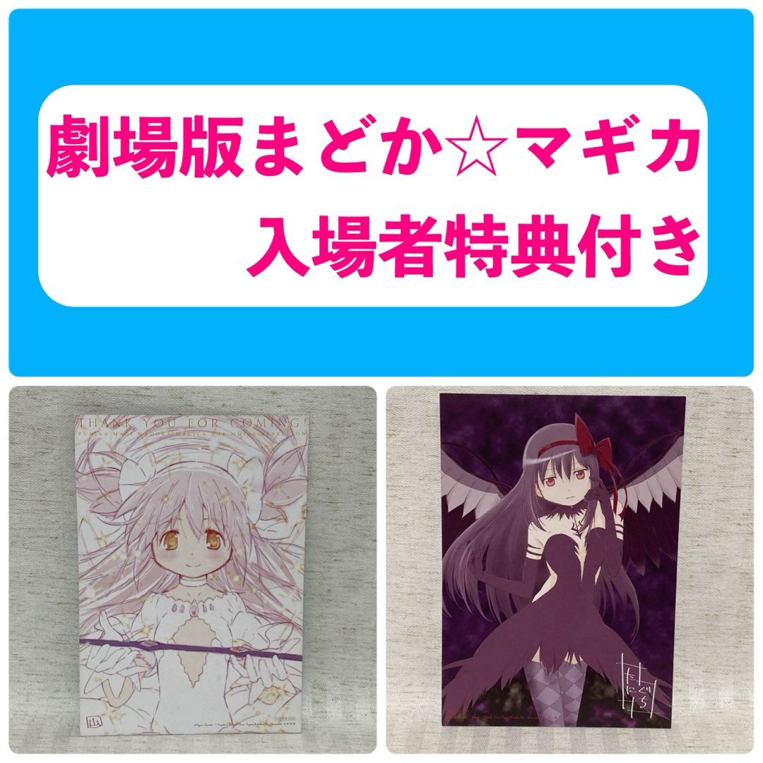劇場版まどか☆マギカ パンフレット 始まりの物語・永遠の物語・叛逆の