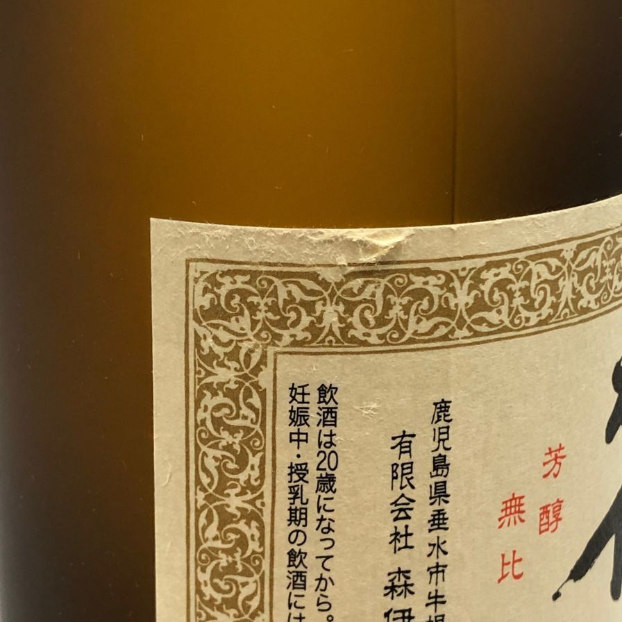 森伊蔵 JAL国際線機内限定品 720ml 卸売 25% 芋焼酎【Q1】 森伊蔵