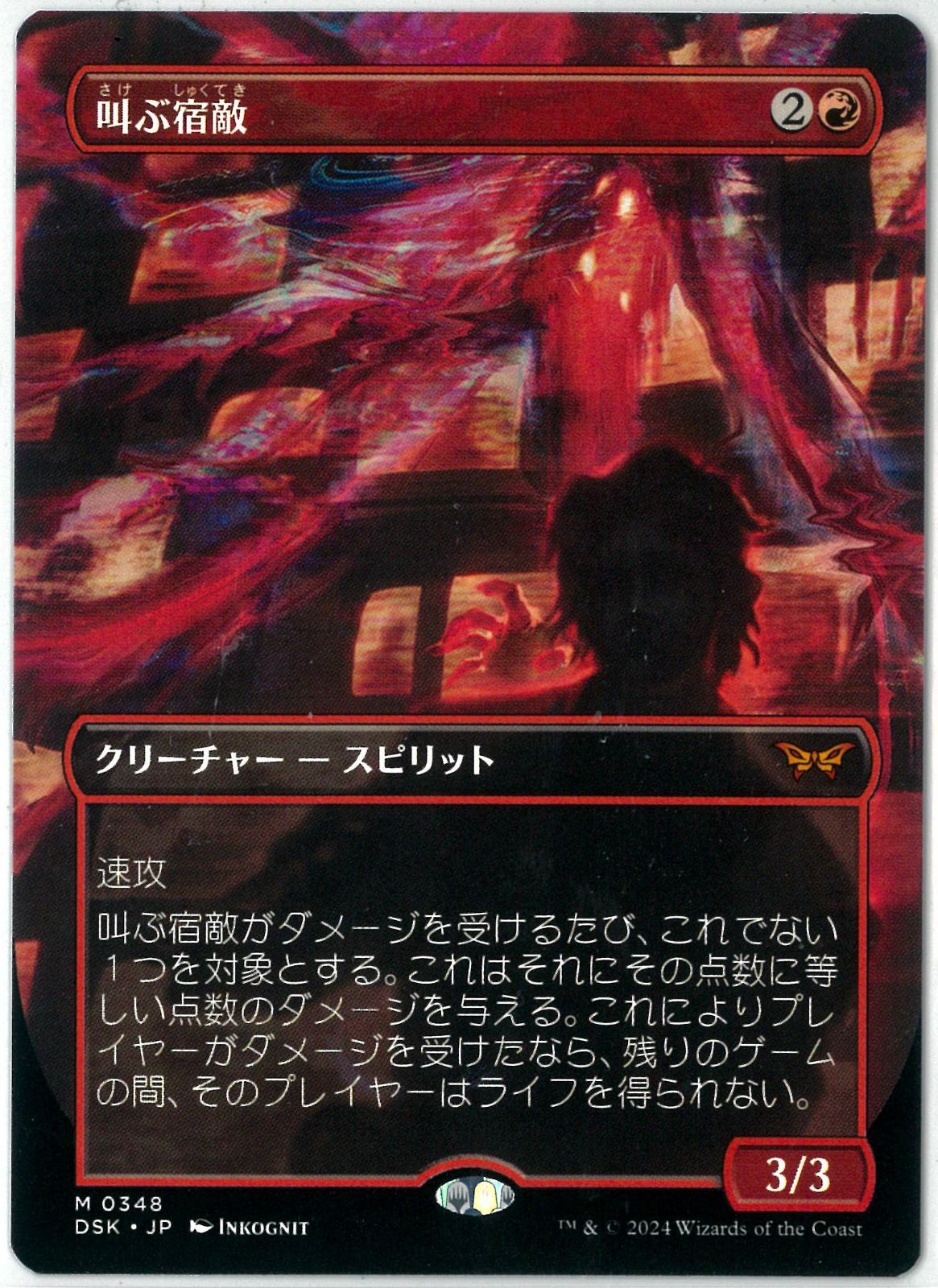 MTG 叫ぶ宿敵 日本語版 ボーダーレス - メルカリ