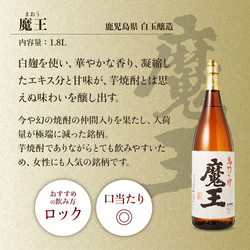 飲料・酒 厳選芋焼酎1.8L 6本セット【 4462 】【 芋焼酎セット 】