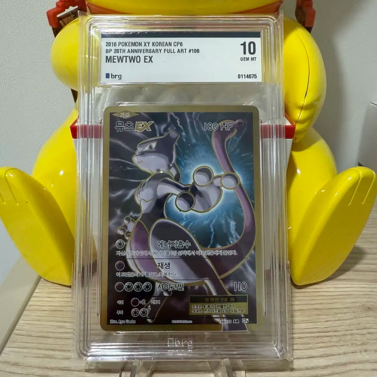 ポケモンカード 20 記念日 ミュウツー EX BRG 10 PSA10鑑定済