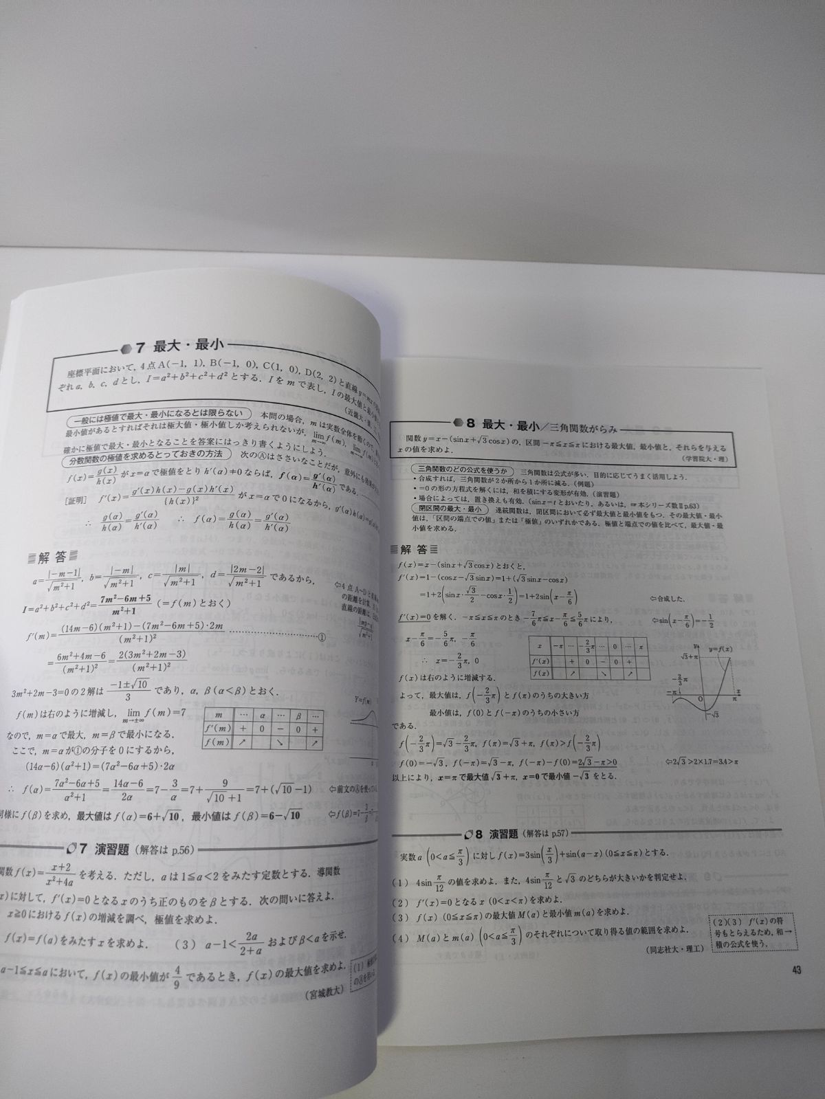 1対1対応の演習/数学3 大学への数学 微積分編