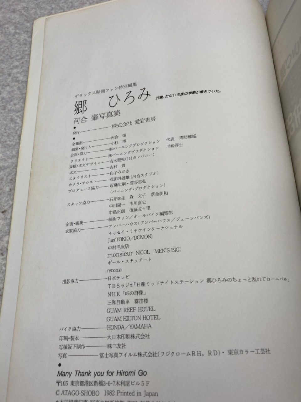 2025年最新】Yahoo!オークション -郷ひろみ 写真集の中古品