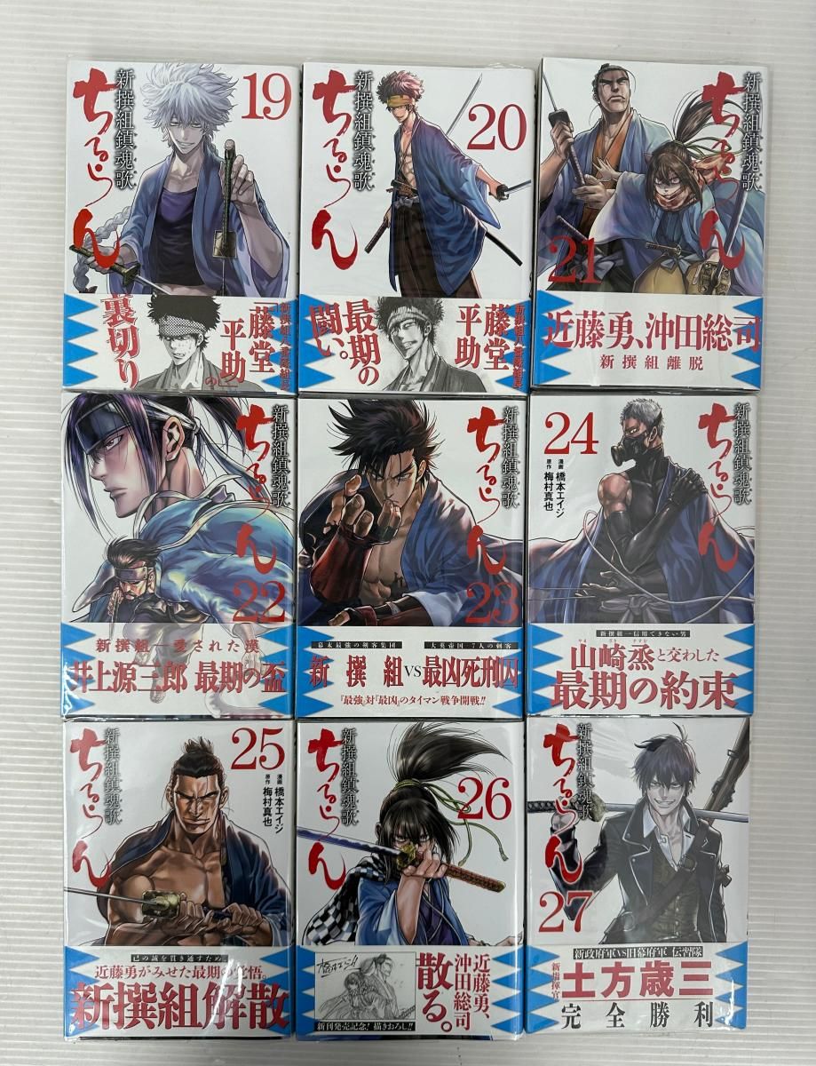 ちるらん新撰組鎮魂歌 1〜26巻 ちるらん 新撰組鎮魂歌 1-36