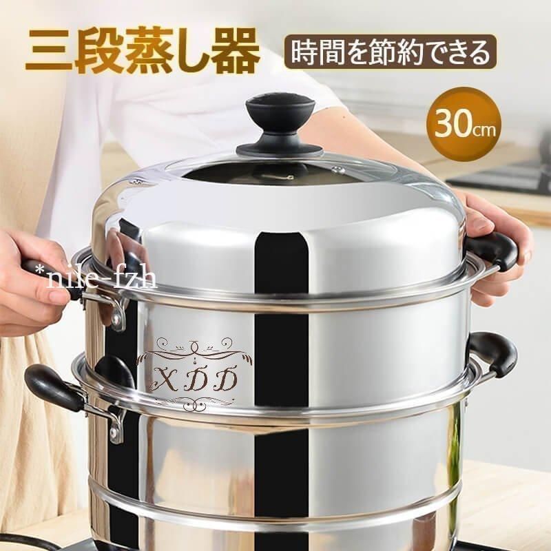 IH対応 三段 3段 蒸し器 30cm 生活用品 キッチン用品 調理器物 ステンレス鍋 ステンレス製 円形 蒸板 三層鋼 蒸し器 ステンレス 調理鍋 ss