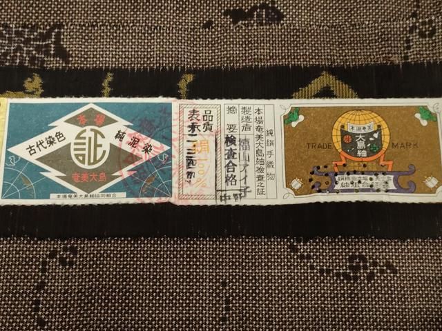 平和屋着物●本場大島紬　古代染色純泥染　一元7マルキ　草花間道　証紙付き　正絹　逸品　未使用　AAAZ4954ph 平和屋着物○本場大島紬 古代染色純泥染 一元7マルキ 草花間道 証紙