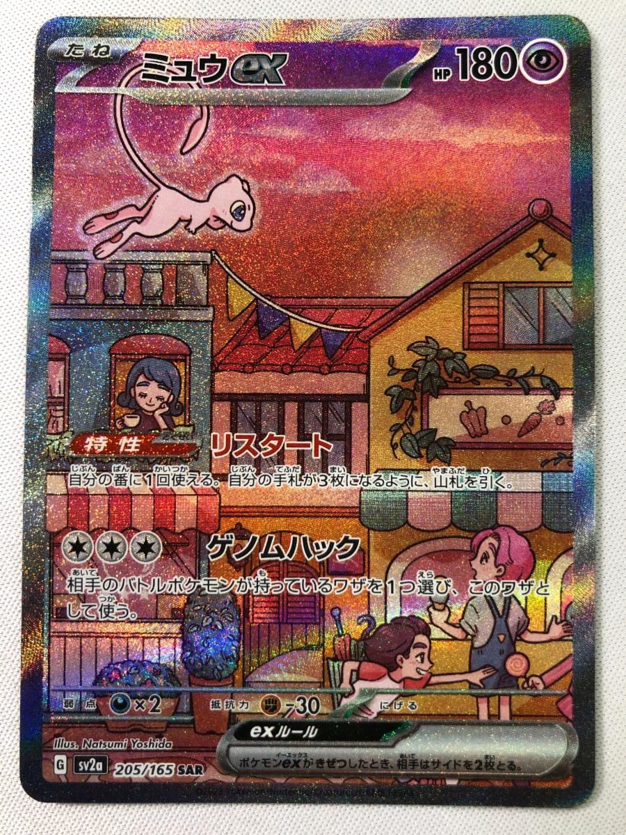ミュウex sar ポケモンカード151