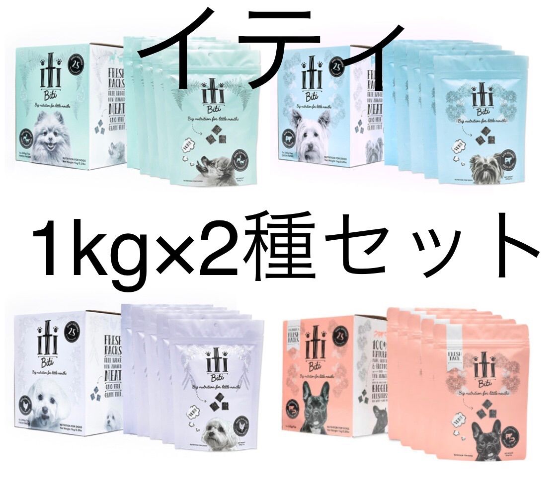 イティ 1kg×2種 ドッグフード ラム＆ベニソン ディナー ビーフ ディナー チキン ディナー ビーフ＆イール ディナー