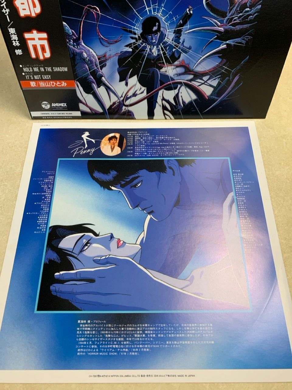 LP 帯付 妖獣都市 オリジナルサウンドトラック OST 東海林修 当山