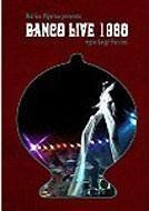 【】バンコ・ライヴ1980 [DVD]
