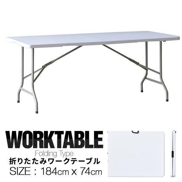 作業台 ワークテーブル 折りたたみ デスク 折り畳み 机 事務 スペース 幅180cm 奥行74cm 高さ73cm 耐荷重150k