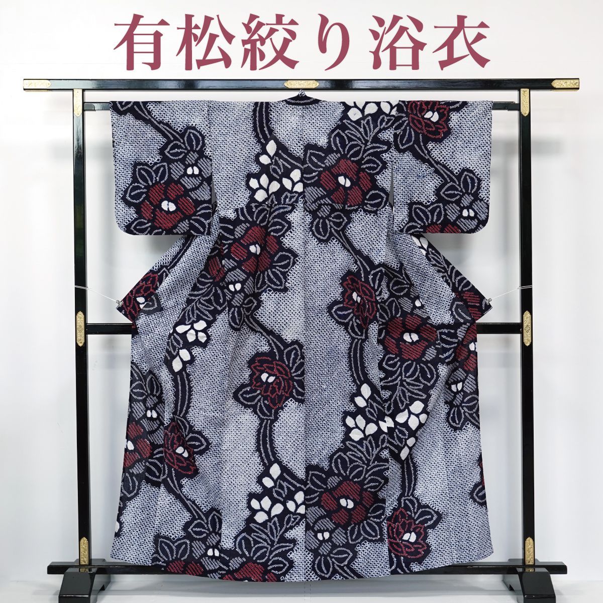 美品 有松鳴海絞り 高級浴衣 着物 A3389 美品 有松鳴海絞り 綿 高級浴衣 着物 A3505 - メルカリ