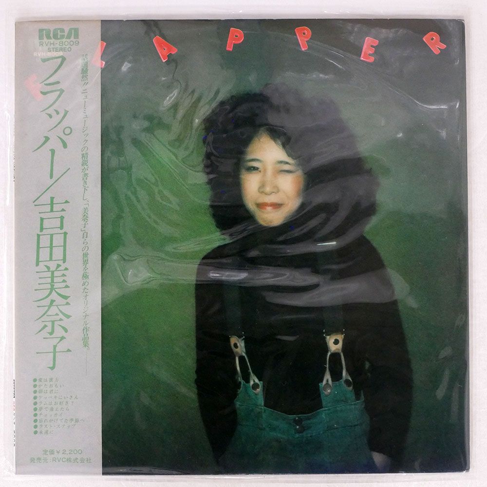 帯 盤 吉田美奈子|フラッパー|RCA RVH8009 LP