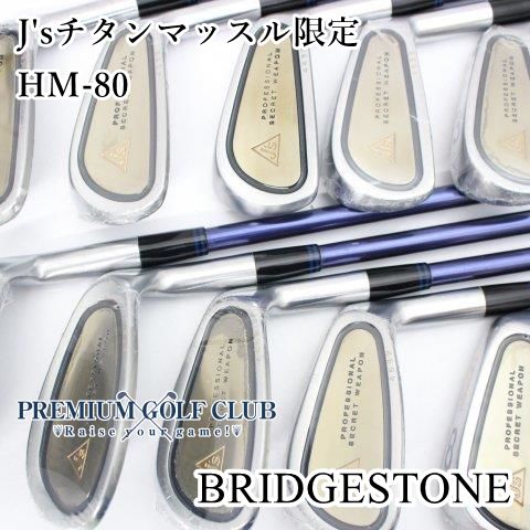 中古】[Sランク] アイアンセット 未使用 数量限定 ブリヂストン