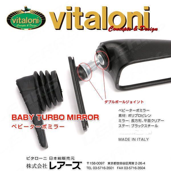 ビタローニ ベビーターボミラー 左右セット 【公式通販】