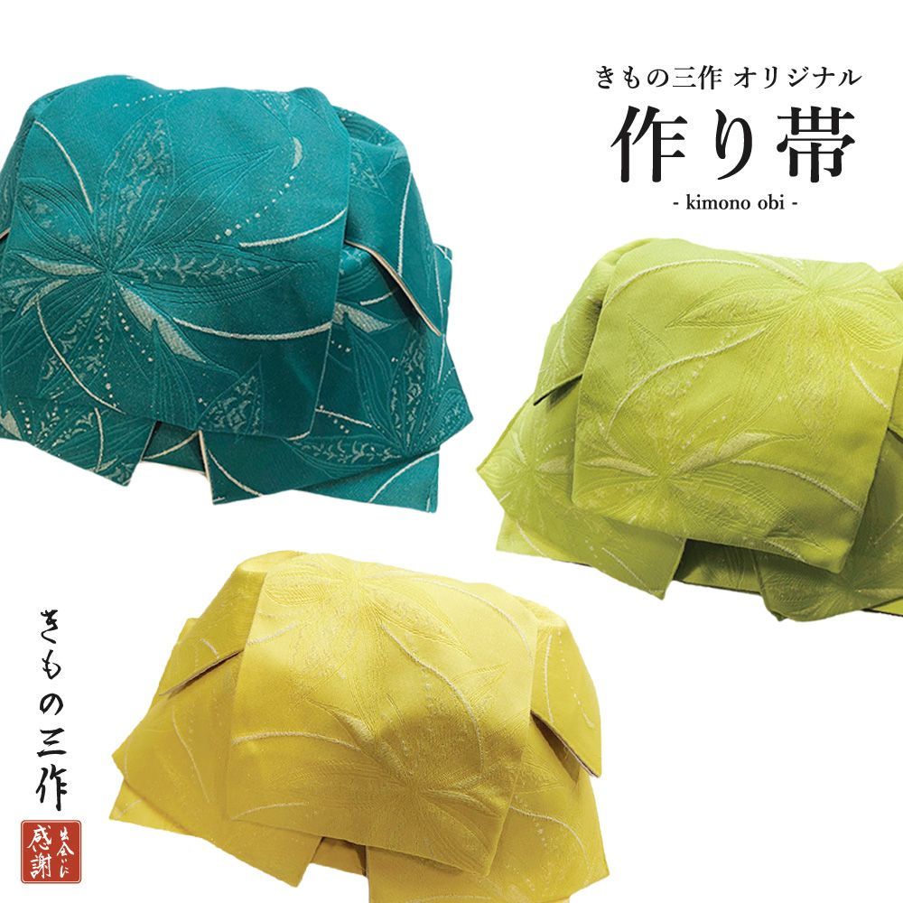 グリーンに金の模様の゙だらりの帯☆作り帯