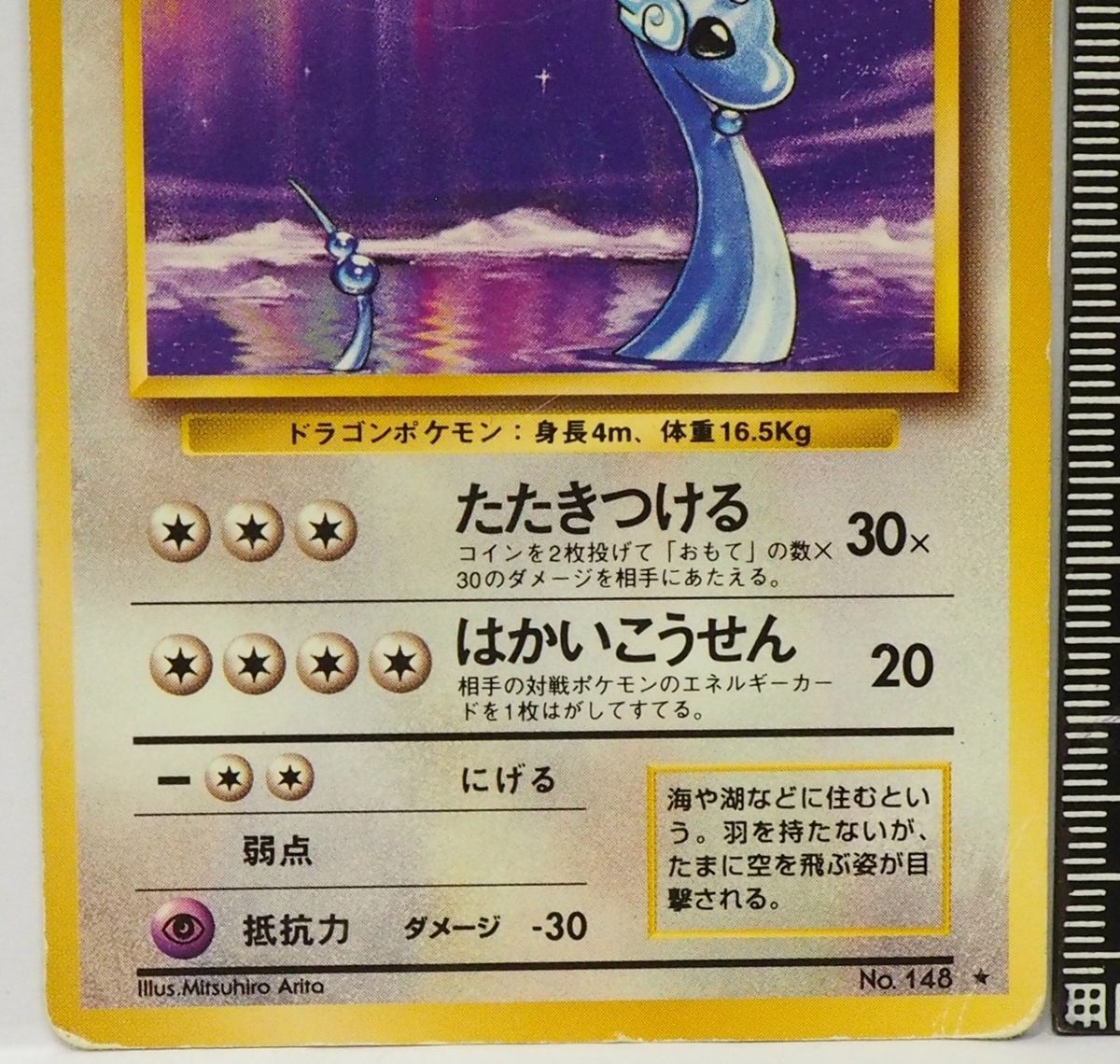 ポケモンカード 旧裏 ハクリュー LV.33 HP80 No.148 ポケモンカード 旧