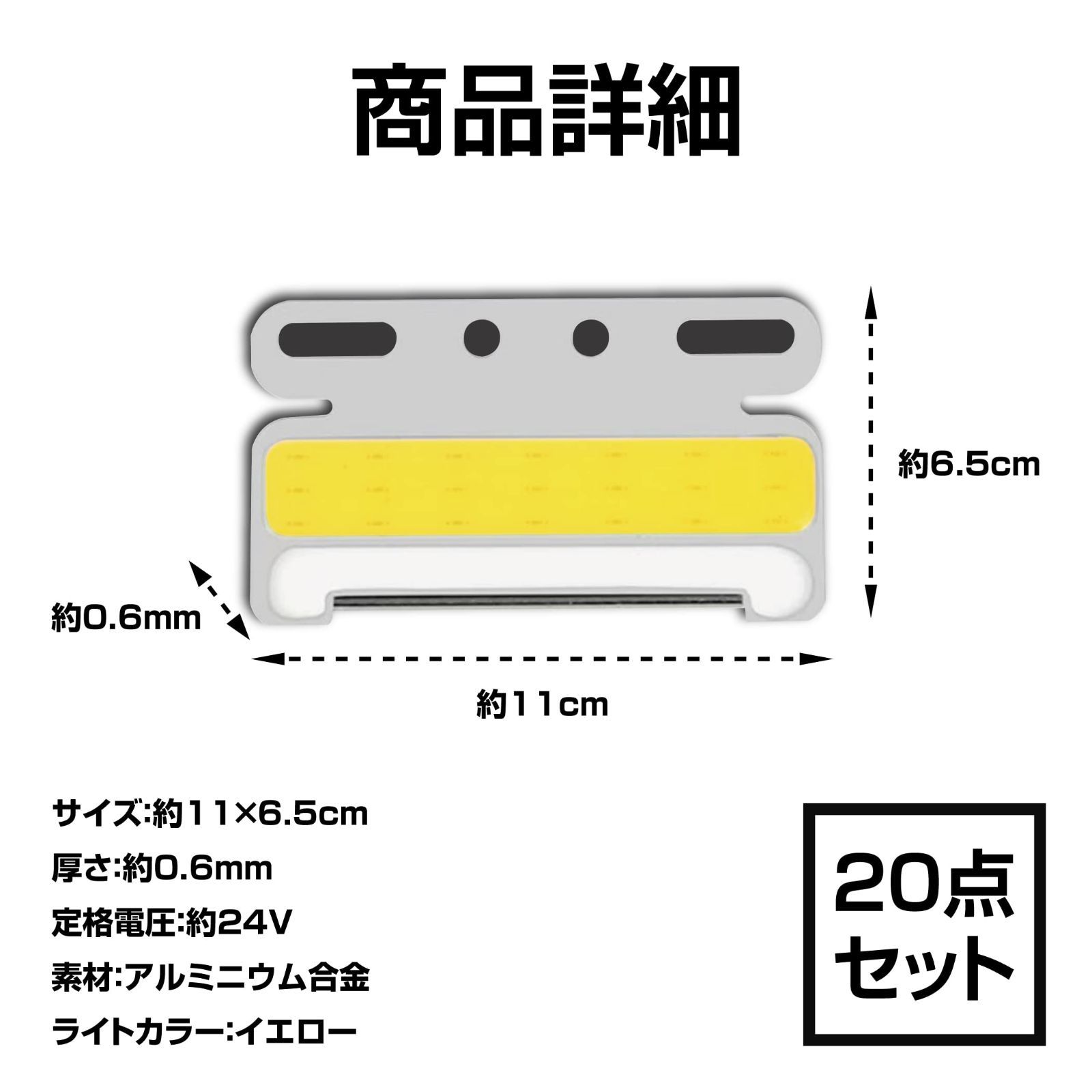 人気商品】約24V 薄型 トラック 20点セット ライト COB 防水 (イエロー