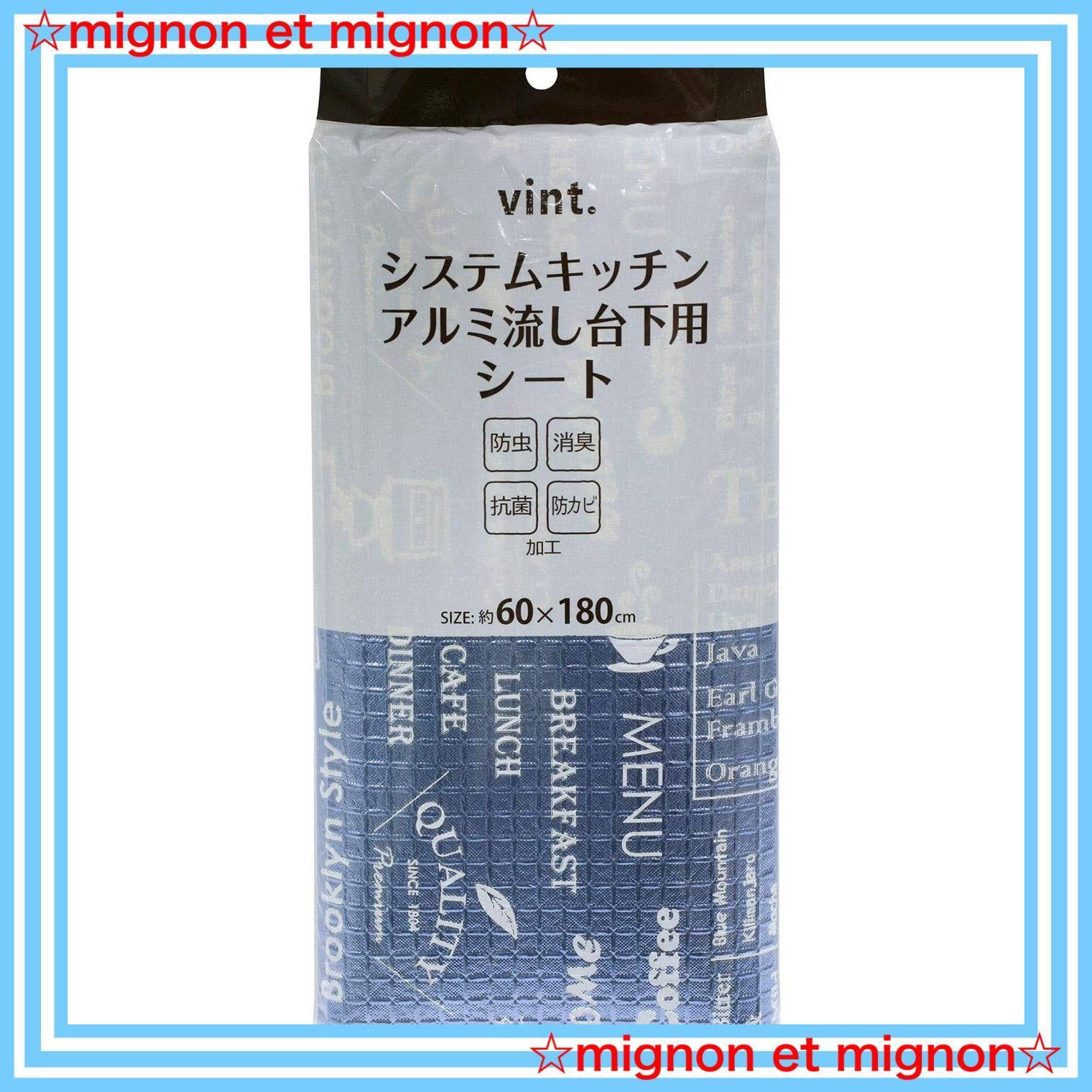 シンク下シート vint. システムキッチン防虫 流し台下用シート 60×180cm 怪し ｜